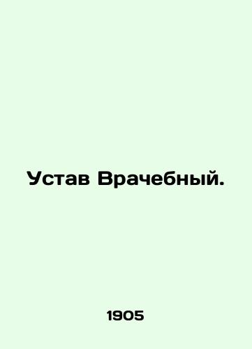 Ustav Vrachebnyy./Articles of Association of Physicians. In Russian (ask us if in doubt). - landofmagazines.com