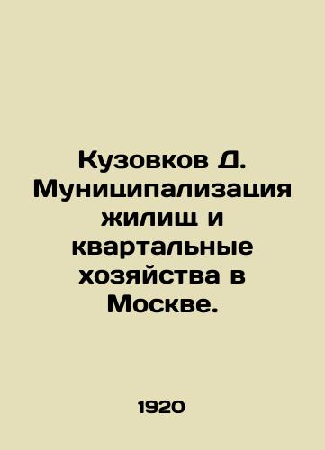 Kuzovkov D. Munitsipalizatsiya zhilishch i kvartalnye khozyaystva v Moskve./Kuzovkov D. Municipalization of dwellings and quarterly farms in Moscow. In Russian (ask us if in doubt). - landofmagazines.com