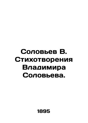 Solovev V. Stikhotvoreniya Vladimira Soloveva./Solovyov V. Poems by Vladimir Solovyov. In Russian (ask us if in doubt). - landofmagazines.com