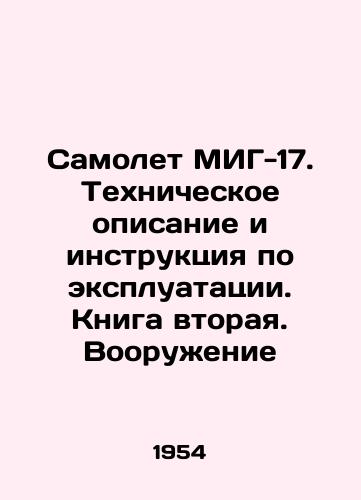 Samolet MIG-17. Tekhnicheskoe opisanie i instruktsiya po ekspluatatsii. Kniga vtoraya. Vooruzhenie/MIG-17 aircraft. Technical description and operating instructions. Book two. Weapons In Russian (ask us if in doubt). - landofmagazines.com