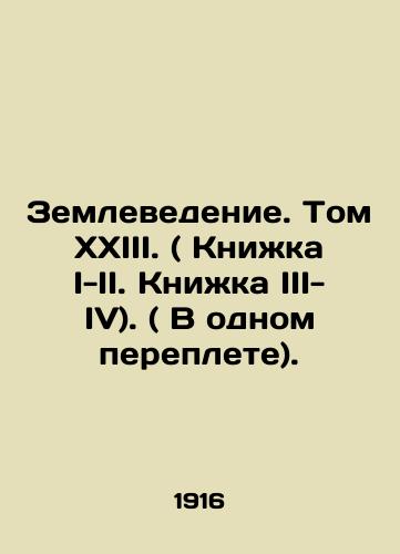 Zemlevedenie. Tom XXIII. ( Knizhka I-II. Knizhka III-IV). ( V odnom pereplete)./Geoscience. Volume XXIII. (Book I-II. Book III-IV). (In one book). In Russian (ask us if in doubt) - landofmagazines.com