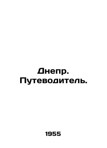 Dnepr. Putevoditel./Dnieper. Guide. In Russian (ask us if in doubt) - landofmagazines.com