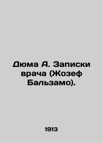 Dyuma A. Zapiski vracha (Zhozef Balzamo)./Dumas A. Doctors notes (Joseph Balsamo). In Russian (ask us if in doubt) - landofmagazines.com