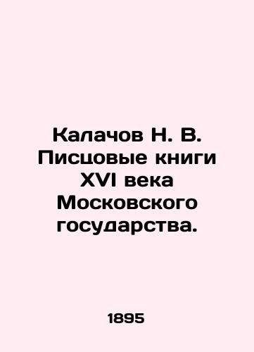 Kalachov N. V. Pistsovye knigi XVI veka Moskovskogo gosudarstva./Kalachov N. V. Pistsovye books of the sixteenth century of the Moscow State. In Russian (ask us if in doubt). - landofmagazines.com