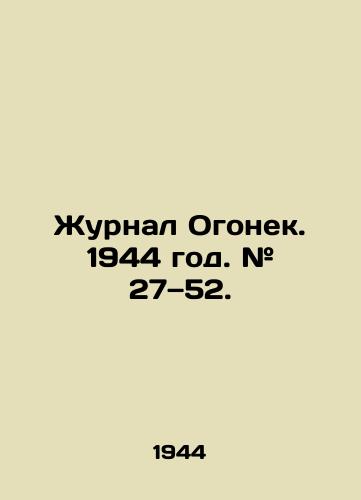 Zhurnal Ogonek. 1944 god. # 27—52./Magazine Ogonyok. 1944. # 27-52. In Russian (ask us if in doubt). - landofmagazines.com