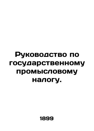 Rukovodstvo po gosudarstvennomu promyslovomu nalogu./Guidance on State Fishing Tax. In Russian (ask us if in doubt). - landofmagazines.com