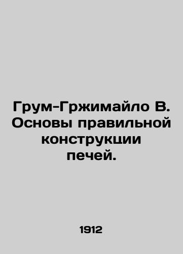 Grum-Grzhimaylo V. Osnovy pravilnoy konstruktsii pechey./Groom-Grzimailo B. The basics of proper furnace design. In Russian (ask us if in doubt) - landofmagazines.com