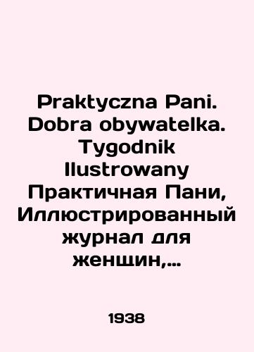 Praktyczna Pani. Dobra obywatelka. Tygodnik Ilustrowany Praktichnaya Pani, Illyustrirovannyy zhurnal dlya zhenshchin, 7 nomerov zhurnala. 1938-1939 gg./Praktyczna Pani. Dobra obywatelka. Tygodnik Ilustrowany Practical Pani, Illustrated magazine for women, 7 issues. 1938-1939. In Russian (ask us if in doubt) - landofmagazines.com