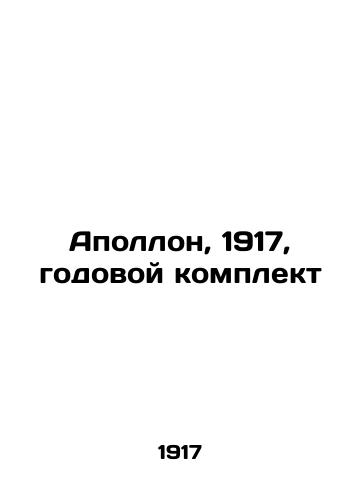 Apollon, 1917, godovoy komplekt/Apollo, 1917, annual kit In Russian (ask us if in doubt). - landofmagazines.com
