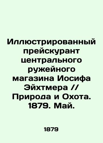 Illyustrirovannyy preyskurant tsentralnogo ruzheynogo magazina Iosifa Eykhtmera // Priroda i Okhota. 1879. May./Illustrated Price List of Joseph Eichtmers Central Rifle Shop / / Nature and Hunting. 1879. May. In Russian (ask us if in doubt). - landofmagazines.com