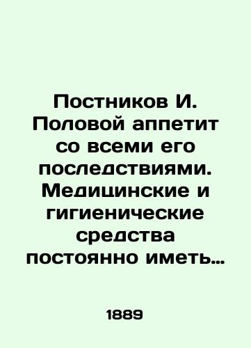 Postnikov I. Polovoy appetit so vsemi ego posledstviyami. Meditsinskie i gigienicheskie sredstva postoyanno imet v zdorovom, krepkom i plodotvornom sostoyanii moche-polovye organy, kak u mzhchiny, tak i u zhenshchiny./Postnikov I. Sexual appetite with all its consequences. Medical and hygienic means should always be in a healthy, strong and productive state of the genitourinary organs, both in the uterus and in the woman. In Russian (ask us if in doubt). - landofmagazines.com