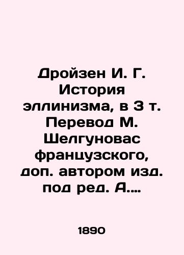 Droyzen I. G. Istoriya ellinizma, v 3 t. Perevod M. Shelgunovas frantsuzskogo, dop. avtorom izd. pod red. A. Bushe Leklerka./Droizen I. G. History of Hellenism, Volume 3, Translation by M. Shelgunovas of French, Additional Author Edited by A. Boucher Leclerc. In Russian (ask us if in doubt). - landofmagazines.com