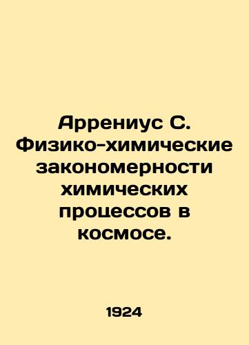 Arrenius S. Fiziko-khimicheskie zakonomernosti khimicheskikh protsessov v kosmose./Arrhenius S. Physico-chemical regularities of chemical processes in space. In Russian (ask us if in doubt) - landofmagazines.com