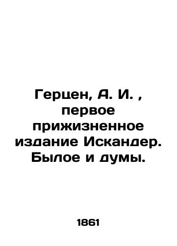 Gertsen, A. I. , pervoe prizhiznennoe izdanie Iskander. Byloe i dumy./Herzen, A. I., First Life Edition of Iskander. The Former and the Duma. In Russian (ask us if in doubt). - landofmagazines.com