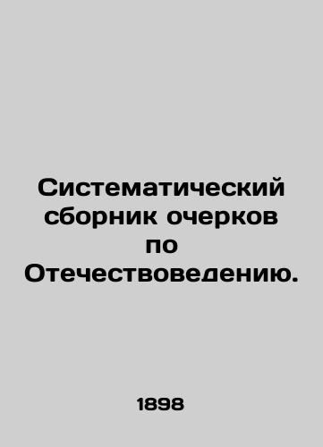 Sistematicheskiy sbornik ocherkov po Otechestvovedeniyu./Systematic collection of essays on Fatherland Studies. In Russian (ask us if in doubt). - landofmagazines.com
