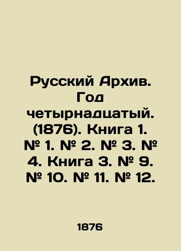 Russkiy Arkhiv. God chetyrnadtsatyy. (1876). Kniga 1. # 1. # 2. # 3. # 4. Kniga 3. # 9. # 10. # 11. # 12./Russian Archive. Year 14. (1876). Book 1. # 1. # 2. # 3. # 4. Book 3. # 9. # 10. # 11. # 12. In Russian (ask us if in doubt). - landofmagazines.com