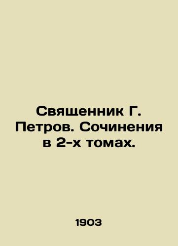 Svyashchennik G. Petrov. Sochineniya v 2-kh tomakh./Priest G. Petrov. Works in 2 volumes. In Russian (ask us if in doubt). - landofmagazines.com