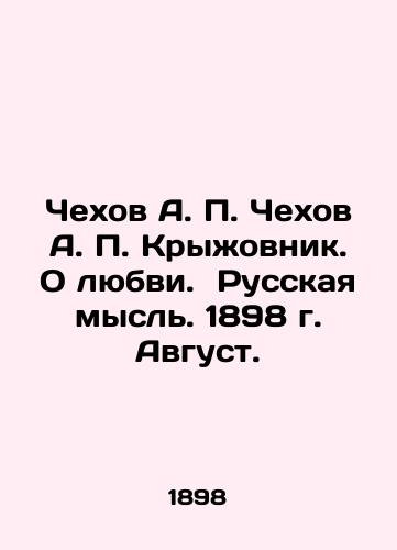 Chehov A.P. Polnoe Sobranie Sochinenij. In Russian/ Chekhov A.P. Complete Collection Works. In Russian, n/a, Petersburg - landofmagazines.com