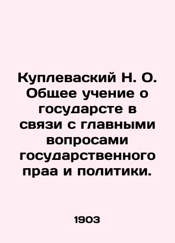 Kuplevaskiy N. O. Obshchee uchenie o gosudarste v svyazi s glavnymi voprosami gosudarstvennogo praa i politiki./Kuplevasky N. O. General Teaching about the State in Relation to the Main Questions of State Law and Policy. In Russian (ask us if in doubt). - landofmagazines.com
