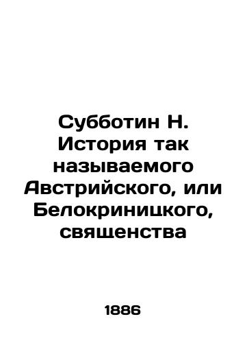 Subbotin N. Istoriya tak nazyvaemogo Avstriyskogo, ili Belokrinitskogo, svyashchenstva/Subbotin N. History of the so-called Austrian or Belokrinitsky priesthood In Russian (ask us if in doubt). - landofmagazines.com