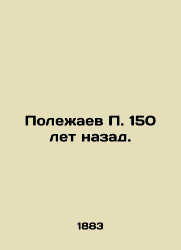 Polezhaev P. 150 let nazad./P. Polezhaev 150 years ago. In Russian (ask us if in doubt). - landofmagazines.com
