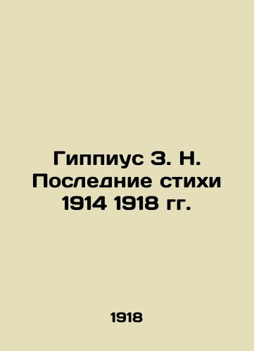 Gippius Z. N. Poslednie stikhi 1914 1918 gg./Hippius Z. N. Last verses of 1914 1918 In Russian (ask us if in doubt). - landofmagazines.com