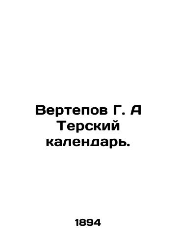 Vertepov G. A Terskiy kalendar./Vertepov G. A Tersky Calendar. In Russian (ask us if in doubt). - landofmagazines.com