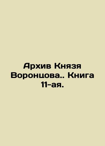 Arkhiv Knyazya Vorontsova. Kniga 11-aya./The archive of Prince Vorontsov. Book 11. In Russian (ask us if in doubt) - landofmagazines.com