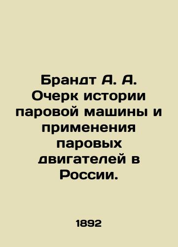 Brandt A. A. Ocherk istorii parovoy mashiny i primeneniya parovykh dvigateley v Rossii./Brandt A. A. An essay on the history of the steam engine and the use of steam engines in Russia. In Russian (ask us if in doubt). - landofmagazines.com