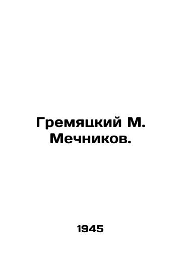 Gremyatskiy M. Mechnikov./Gremyatsky M. Mechnikov. In Russian (ask us if in doubt) - landofmagazines.com