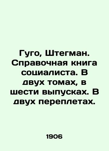 Gugo, Shtegman. Spravochnaya kniga sotsialista. V dvukh tomakh, v shesti vypuskakh. V dvukh perepletakh./Hugo, Stegman. Socialist Reference Book. In two volumes, in six issues, in two bindings. In Russian (ask us if in doubt) - landofmagazines.com