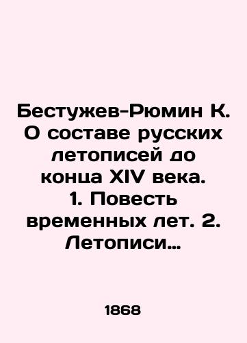 Bestuzhev-Ryumin K. O sostave russkikh letopisey do kontsa XIV veka. 1. Povest vremennykh let. 2. Letopisi yuzhnorusskie./Bestuzhev-Ryumin K. On the composition of Russian chronicles up to the end of the fourteenth century. 1. A Tale of Time Years. 2. Southern Russian Chronicles. In Russian (ask us if in doubt). - landofmagazines.com