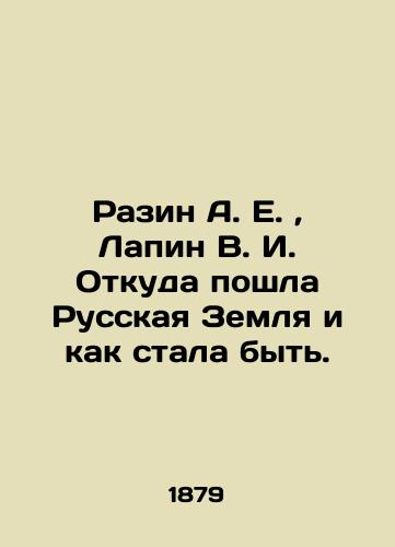 Razin A. E., Lapin V. I. Otkuda poshla Russkaya Zemlya i kak stala byt./Razin A. E., Lapin V. I. Where did Russian Earth come from and how did it come to be? In Russian (ask us if in doubt). - landofmagazines.com