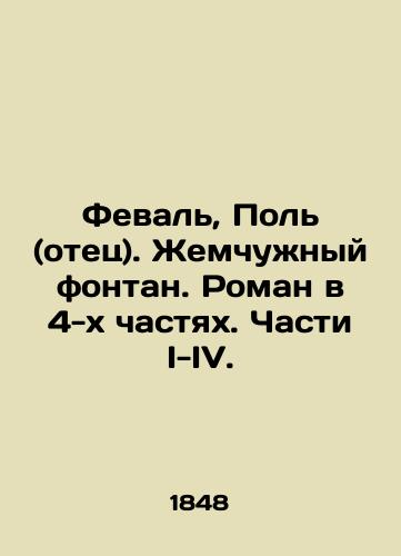 Feval, Pol (otets). Zhemchuzhnyy fontan. Roman v 4-kh chastyakh. Chasti I-IV./Feval, Paul (father). Pearl Fountain. A novel in 4 Parts. Parts I-IV. In Russian (ask us if in doubt). - landofmagazines.com