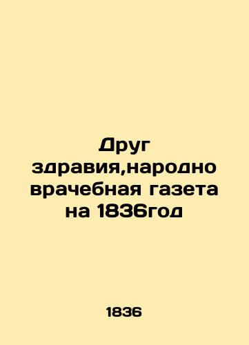 Drug zdraviya,narodno vrachebnaya gazeta na 1836god/Friend of Health, Peoples Medical Newspaper for 1836 In Russian (ask us if in doubt). - landofmagazines.com