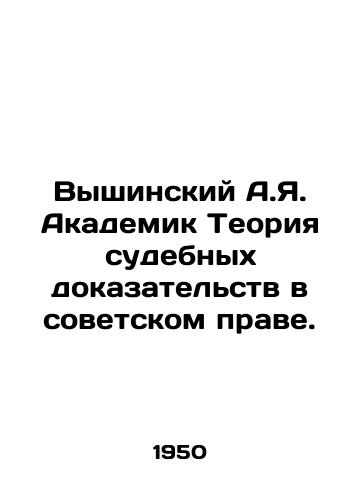 Vyshinskiy A.Ya. Akademik Teoriya sudebnykh dokazatelstv v sovetskom prave./Vyshinsky A.Ya. Academician Theory of Forensic Evidence in Soviet Law. - landofmagazines.com