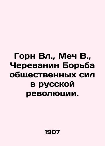 Gorn Vl., Mech V., Cherevanin Borba obshchestvennykh sil v russkoy revolyutsii./Horn Vl., Sword V., Cherevanin The struggle of social forces in the Russian Revolution. - landofmagazines.com