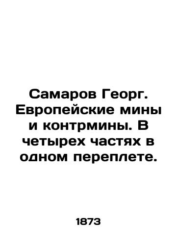 Samarov Georg. Evropeyskie miny i kontrminy. V chetyrekh chastyakh v odnom pereplete./Samarov Georgy. European Mines and Counter-Mines. Four parts in one cover. In Russian (ask us if in doubt). - landofmagazines.com