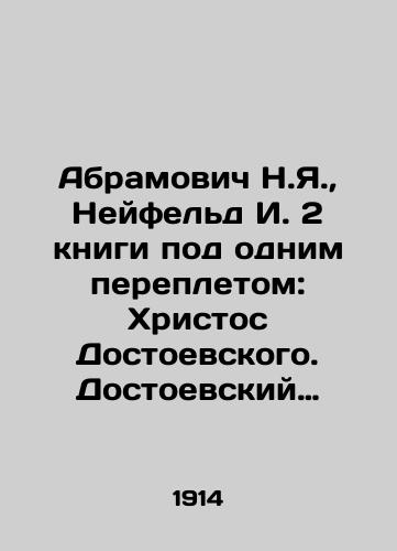 Abramovich N.Ya., Neyfeld I. 2 knigi pod odnim perepletom: Khristos Dostoevskogo. Dostoevskiy (Psikhoanaliticheskiy ocherk pod redaktsiey prof. Z.Freyda.)./Abramovich N.Ya., Neufeld I. 2 books under one cover: Dostoevskys Christ. Dostoevsky (Psychoanalytical essay edited by Professor Z. Freud.). In Russian (ask us if in doubt) - landofmagazines.com