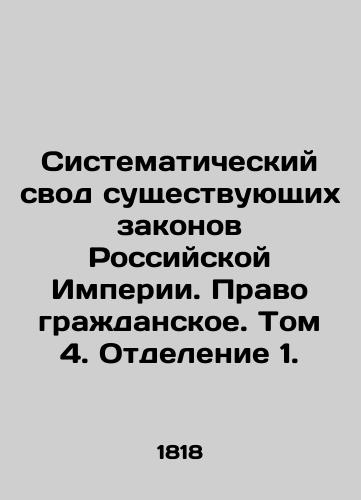 Sistematicheskiy svod sushchestvuyushchikh zakonov Rossiyskoy Imperii. Pravo grazhdanskoe. Tom 4. Otdelenie 1./A Systematic Set of Existing Laws of the Russian Empire. Civil Law. Volume 4. Division 1. In Russian (ask us if in doubt). - landofmagazines.com