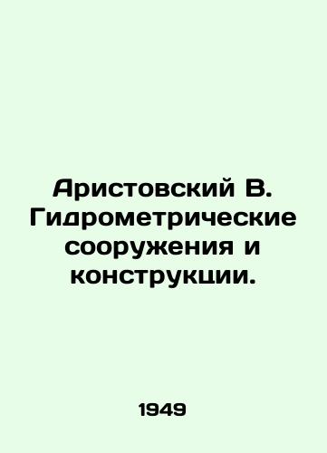 Aristovskiy V. Gidrometricheskie sooruzheniya i konstruktsii./Aristovsky V. Hydrometric constructions and structures. In Russian (ask us if in doubt). - landofmagazines.com