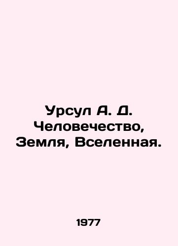 Ursul A. D. Chelovechestvo, Zemlya, Vselennaya./Ursula A. D. Humanity, Earth, Universe. In Russian (ask us if in doubt). - landofmagazines.com