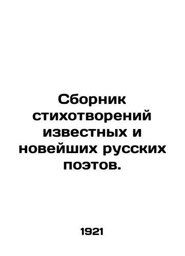 Sbornik stikhotvoreniy izvestnykh i noveyshikh russkikh poetov./A collection of poems by famous and modern Russian poets. In Russian (ask us if in doubt). - landofmagazines.com