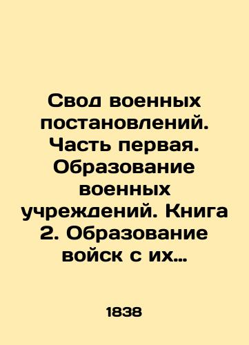 Svod voennykh postanovleniy. Chast pervaya. Obrazovanie voennykh uchrezhdeniy. Kniga 2. Obrazovanie voysk s ikh upravleniyami. Prilozheniya./Code of Military Regulations. Part One. Formation of Military Institutions. Book 2. Formation of Troops with Their Directorates. Annexes. In Russian (ask us if in doubt). - landofmagazines.com