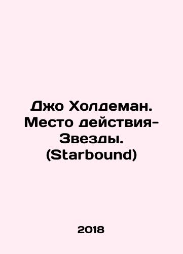 Dzho Kholdeman. Mesto deystviya-Zvezdy. (Starbound)/Joe Holdeman. Place of Action-Stars. (Starbound) In Russian (ask us if in doubt) - landofmagazines.com