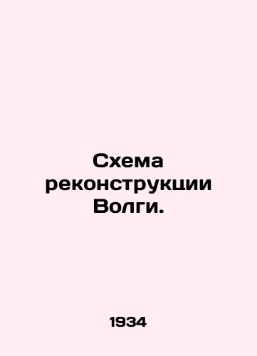 Skhema rekonstruktsii Volgi./Scheme of reconstruction of the Volga. In Russian (ask us if in doubt). - landofmagazines.com