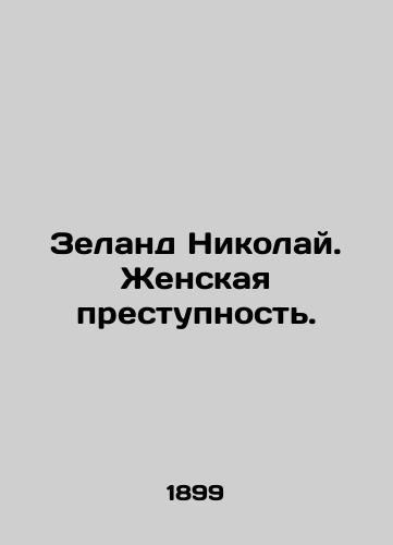 Zeland Nikolay. Zhenskaya prestupnost./Zeland Nikolai. Womens Crime. In Russian (ask us if in doubt). - landofmagazines.com