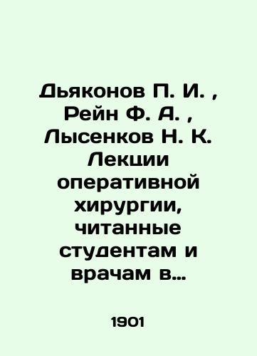 Dyakonov P. I. , Reyn F. A. , Lysenkov N. K. Lektsii operativnoy khirurgii, chitannye studentam i vracham v Institute topograficheskoy anatomii i operativnoy khirurgii Imperatorskogo Moskovskogo universiteta P. I. Dyakonovym, F. A. Reynom, N. K. Lysenkovym: Komplekt dvukh vypuskov v odnom pereplete/P. I. Deakonov, F. A. Rein, N. K. Lysenkov Lectures on surgical surgery given to students and doctors at the Institute of Topographic Anatomy and Surgery of Imperial Moscow University by P. I. Deakonov, F. A. Rein, N. K. Lysenkov: A set of two issues in one book In Russian (ask us if in doubt). - landofmagazines.com