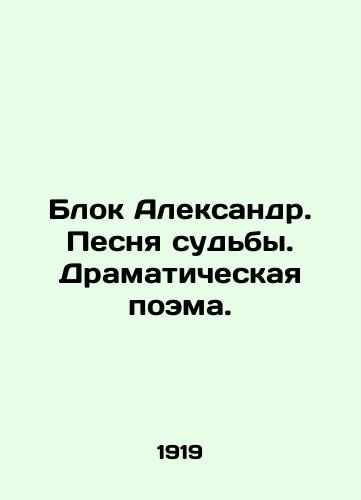 Blok Aleksandr. Pesnya sudby. Dramaticheskaya poema./Alexander Block. Song of Destiny. A dramatic poem. In Russian (ask us if in doubt). - landofmagazines.com