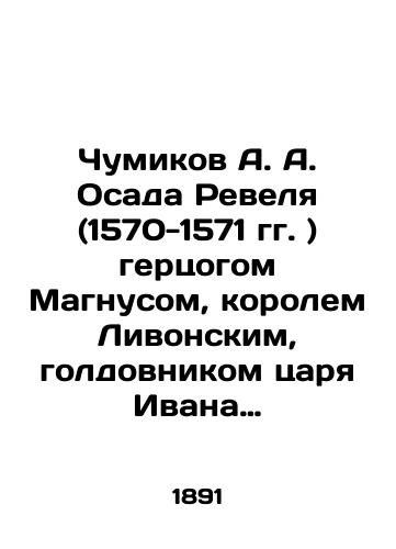 Chumikov A. A. Osada Revelya (1570-1571 gg. ) gertsogom Magnusom, korolem Livonskim, goldovnikom tsarya Ivana Groznogo/A. A. Chumikov Siege of Revel (1570-1571) by Duke Magnus, King of Livonia, King Ivan the Terribles Goldkeeper In Russian (ask us if in doubt). - landofmagazines.com